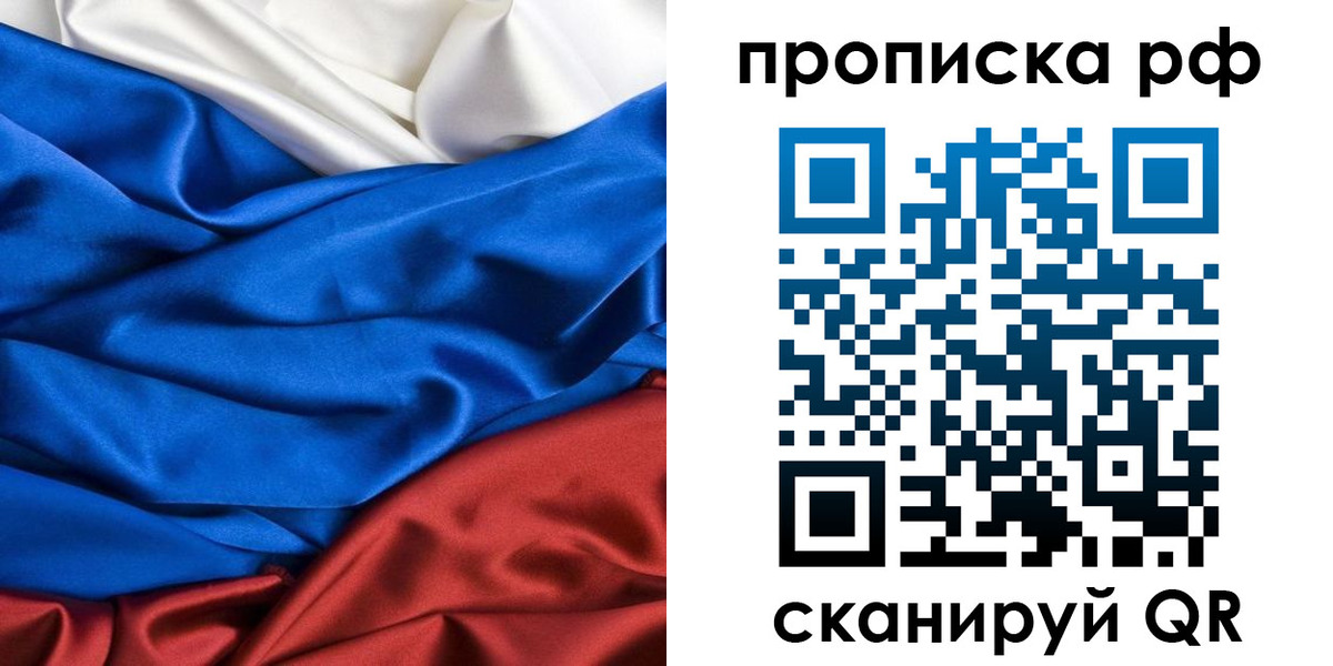 прописка для военкомата в Воскресенске