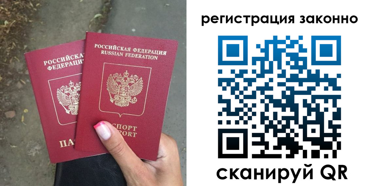 прописка штамп в Воскресенске
