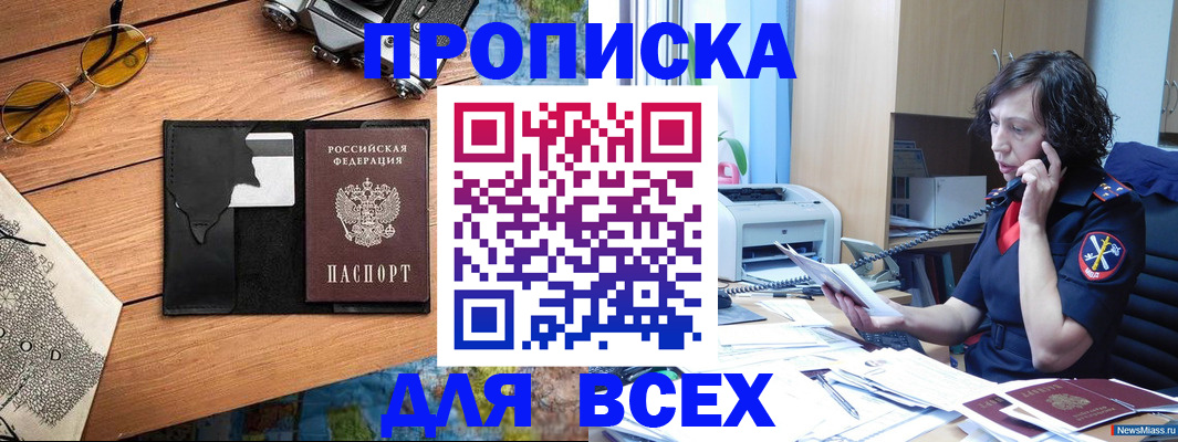 прописка поиск в Воскресенске