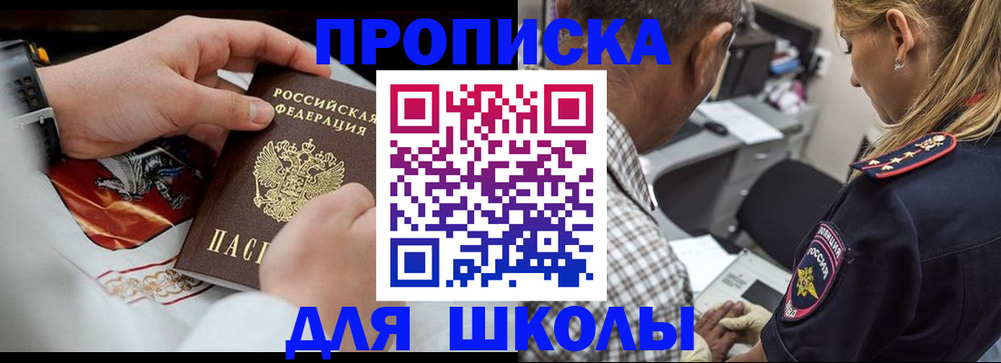 регистрация для школы в Воскресенске