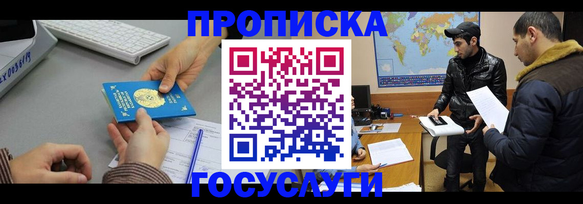 временная регистрация в Воскресенске