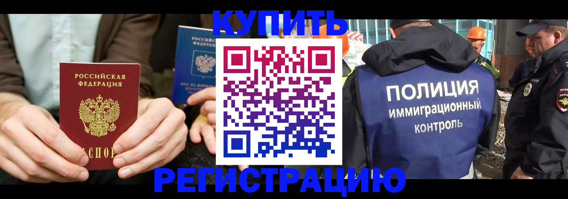 временная регистрация надежно в Воскресенске