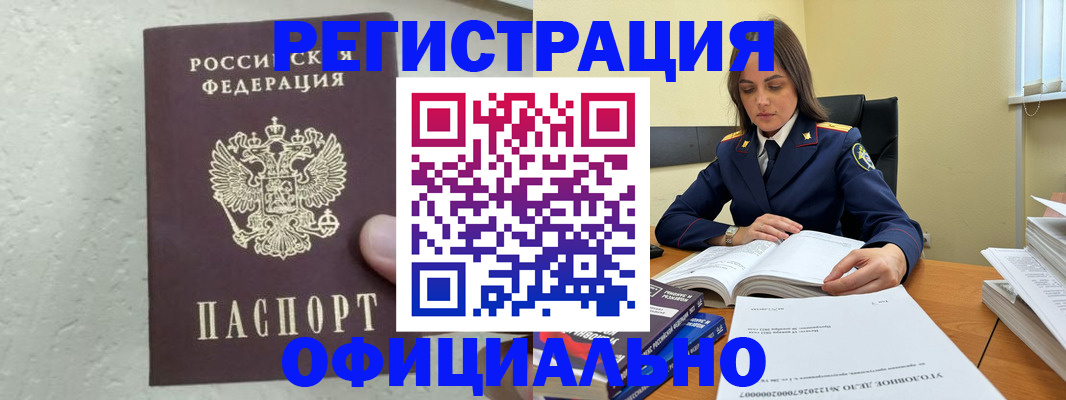 прописка от собственника в Воскресенске