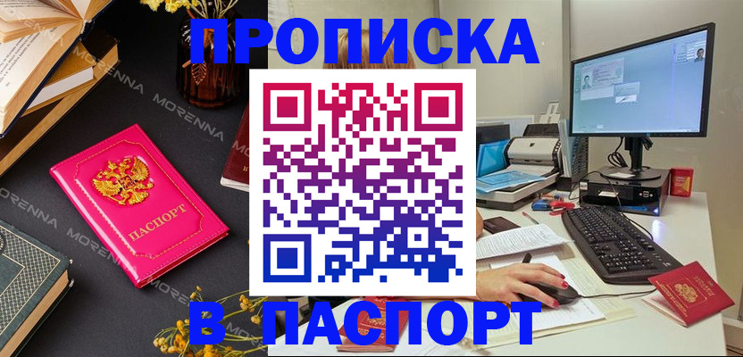 прописка для работы в Воскресенске