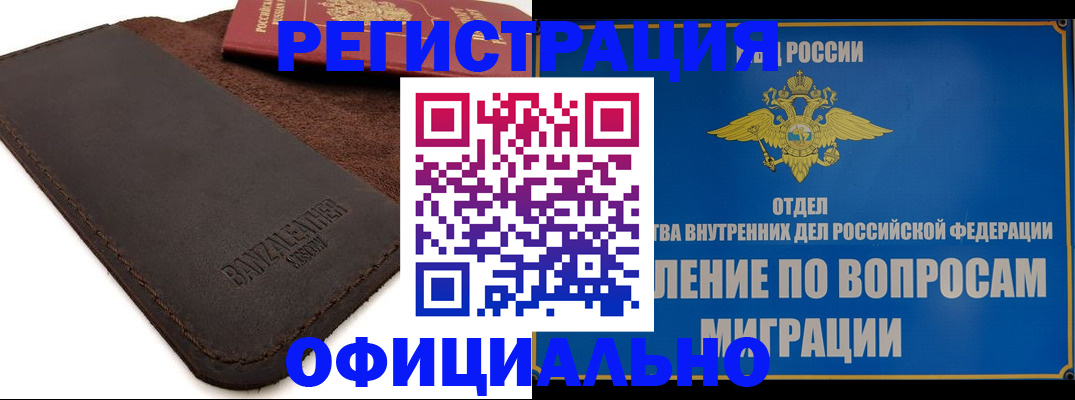 прописка гарантия в Воскресенске