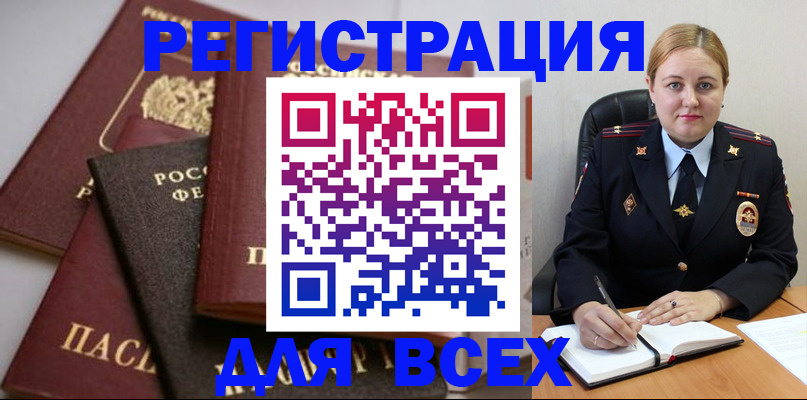 где прописаться в Воскресенске